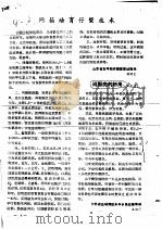 网箱培育仔蟹技术 PDF电子版封面 侯传宝