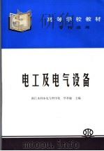 电工及电气设备（1995 PDF版）