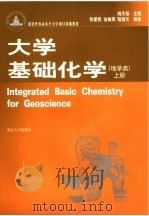 大学基础化学（ PDF版）