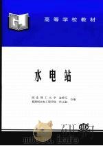 水电站（1994 PDF版）
