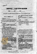 阶段评估四 《生活与哲学》综合检测 PDF电子版封面