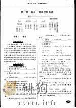 高中课程新学案  高三数学  第1分册（ PDF版）