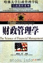 财政管理学 1998 PDF电子版封面 7505102621 曾繁正等编译