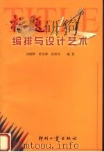 标题编排与设计艺术（1999 PDF版）