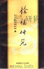 徐福研究  2（1993 PDF版）