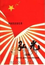 弘光  续集（ PDF版）