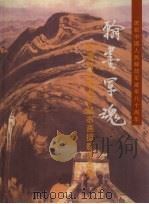 翰墨军魂：军事科学院老干部书画摄影作品集（ PDF版）
