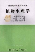 植物生理学  第2版（1991 PDF版）