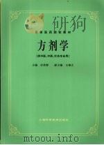 方剂学（1985.6 PDF版）