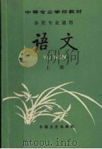 语文  上（1991 PDF版）