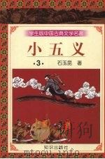 小五义  3（1997 PDF版）