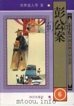 彭公案  6（1997 PDF版）