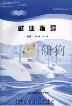 就业指导（ PDF版）