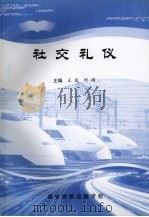 社交礼仪（ PDF版）