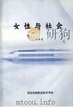 女性与社会（ PDF版）