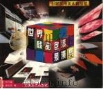 世界商品包装装潢集（1997 PDF版）