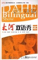 大河双语秀  词语秀  开心秀  格言秀（ PDF版）