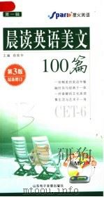 晨读英语美文100篇  CET-6  第3版（ PDF版）