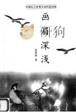 画眉深浅（1999 PDF版）