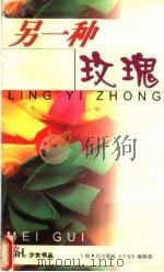 另一种玫瑰（1999 PDF版）