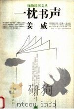 一枕书声（1998 PDF版）