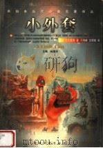 小外套（1998 PDF版）