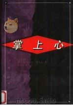 掌上心（1998 PDF版）