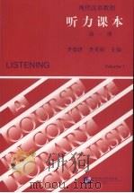 现代汉语教程  听力课本  第1册（1998 PDF版）
