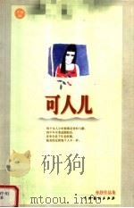可人儿（1999 PDF版）