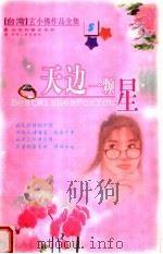 天边一颗星（1999 PDF版）