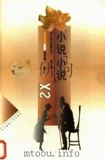 小说“小说”（1999 PDF版）