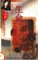 生命三重奏（1998 PDF版）