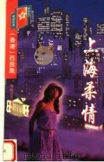 上海柔情（1998 PDF版）