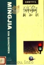 新学家谈的新知识（1998 PDF版）