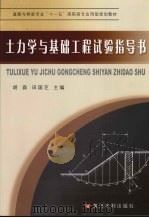 土力学与基础工程试验指导书（ PDF版）