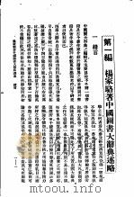 图书年鉴  1935  第4版（1935 PDF版）