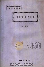 海洋生物学实验（1982 PDF版）