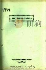 长江口、杭州湾鱼卵、仔鱼调查报告（1984 PDF版）