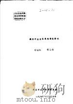 城市污水对鱼类的毒性影响（1983 PDF版）