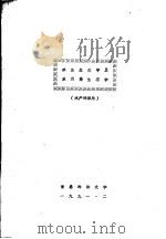 水生生态学及水污染生态学  水产环保用（1991 PDF版）