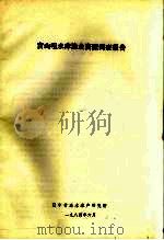 宫山咀水库渔业资源调查报告（1984 PDF版）