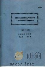 甘露醇的稳定性及精醇生产的物料平衡:影响甘露醇得率的因素的探讨 1984 PDF电子版封面 于立三,张云英