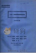 风眼莲、浮萍和芦苇的净化能力研究（1982 PDF版）