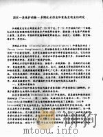 国家一类保护动物-多鳃孔舌形虫和黄岛长吻虫的研究 PDF电子版封面