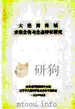 大连湾海域赤潮生物与生态特征研究（1990 PDF版）