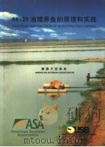80：20池塘养鱼的原理和实践（1998 PDF版）