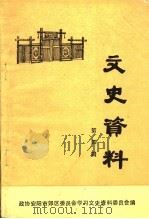 安阳市郊区文史资料  第4辑（1995 PDF版）