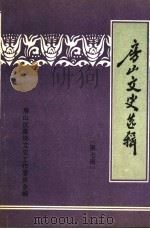 房山文史选辑 第7辑 1994 PDF电子版封面 中国人民政治协商会议北京市房山区委员会文史工作委员会编
