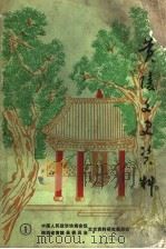 黄陵文史资料（ PDF版）