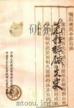 克拉玛依文史  第8辑（1992 PDF版）
